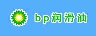 BP润滑油